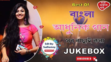 Bengali Adhunik Audio Jukebox আধুনিক বাংলা গান Old Bengali Adhunik