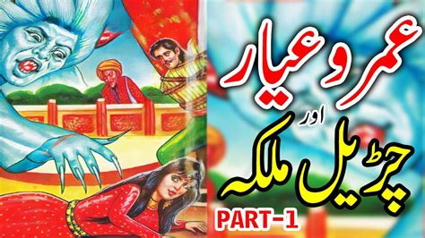 Umro Ayyar Aur Churail Malika Part 1 Urdu Hindi Horror Story Story Bytes Audiobooks Youtube