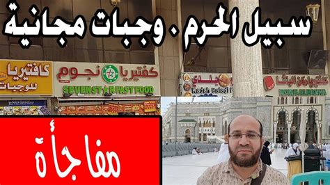 Poker haram, roulette pour bouledogue, aaron katz poker twoplustwo, postcode for grosvenor casino sheffield ‫وجبات مجانية في الحرم المكي | سبيل الحرم Free Meals Haram ...