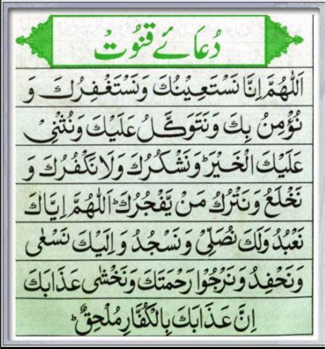 Dua E Qunoot In Quran
