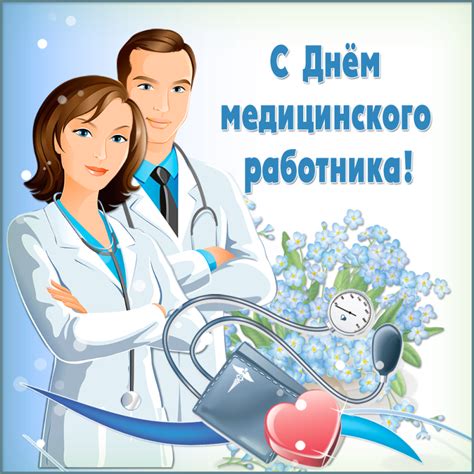 Ввели его после инициативы представителей международного фонда по защите животных. День медицинского работника в 2021 году России ...