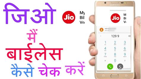 Local & std calling minutes. jio me balance kaise check kare, jio ka data kaise check ...