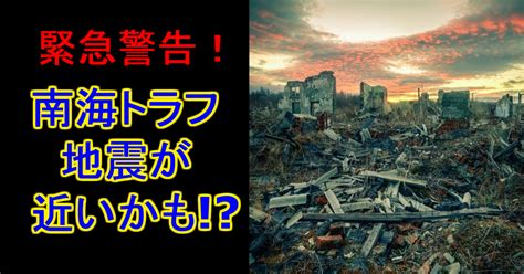 See more of 大地震・前兆・予言.com on facebook. 【緊急】島根地震は"南海トラフ地震"の前兆!? - Hachibachi