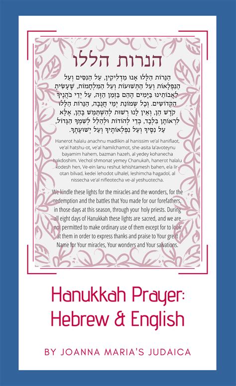 Hebrew And English Hanerot Halalu Hanukkah Prayer Acrylic Print Zazzle