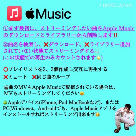 J Hope Japan On Twitter 続いてapple Musicのストリーミング方法の確認です🥰 ⚠️注意⚠️ 定額ｻｰﾋﾞｽ加入やitunesで購入した曲をapple