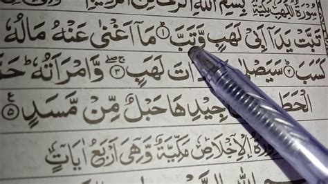 Surah Lahab Learnin Quran Full Hd Learning Quran Surah Lahab Text Youtube