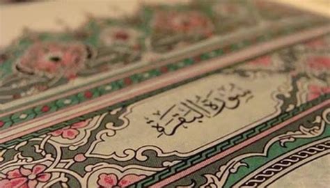 يعطي رزقه ويقدره لمن يشاء من عباده. فوائد تشغيل سورة البقرة في البيت | المرسال