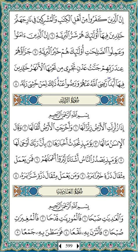 Bacaan Juz 30 Al Quran Full Lengkap Juz Amma