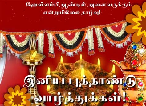 The same date is observed as the traditional new year in assam, west bengal, kerala, tripura, bihar, odisha, punjab, himachal pradesh, haryana, as well as in nepal and. Welcome Dhurmukhi New Year! Free Tamil New Year eCards ...