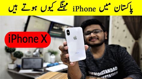 Two references along with their address and contact number in pakistan 4. iPhone X Unboxing & Price In Pakistan! - YouTube