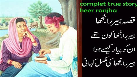 Heer Ranjha History In Urdu Hindi L Story Of Heer Ranjha L Sayed Waris S Poetry Hindi Urdu