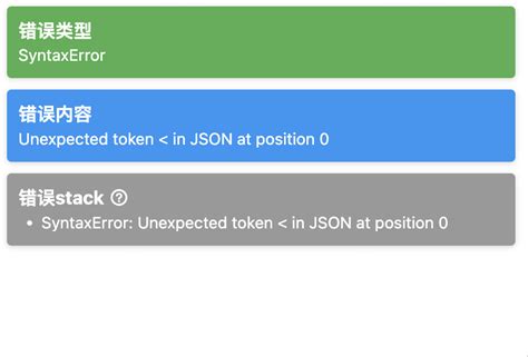 排查JSON解析报错Uncaught SyntaxError Unexpected token