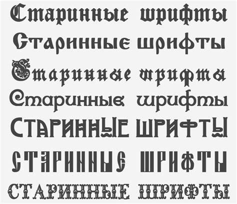 Классические кириллица шрифты 42 лучших кириллических шрифта