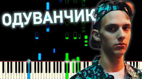 Тима белорусских — белорусский певец и автор песен. Тима Белорусских - Одуванчик - PianoX