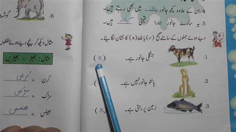 Class 2 Chapter 12 With Answer Hamare Janwar Ibtedai Urdu According To