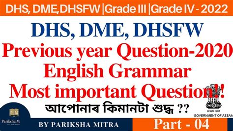 DHS Previous Year Question English 2020 Set 04 DHS DHSFW DME