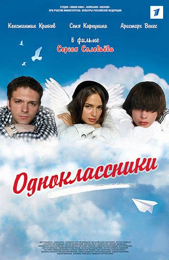 Фильм Одноклассники 2010 смотреть онлайн бесплатно в хорошем Hd 1080 720 качестве
