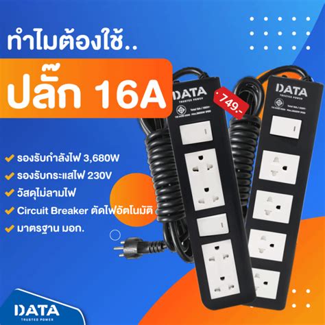 ปลั๊กไฟ 16A สินค้าคุณภาพชิ้นใหม่จาก DATA | INVENTOR.IN.TH