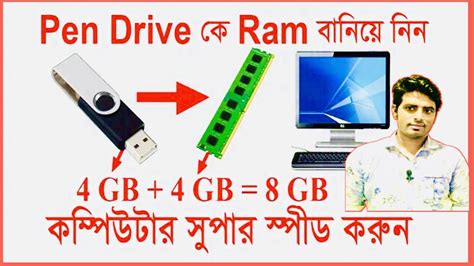 How To Use Usb Flash Drive As A Ram In Pc Use A Pen Drive As Ram