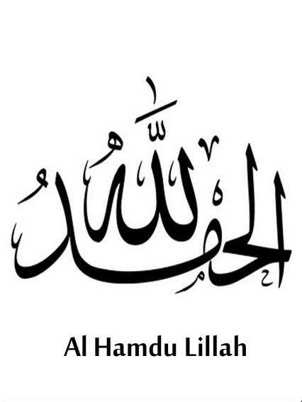 Subhanallah alhamdulillah astagfirullahazim kaligrafi : Subhanallah Alhamdulillah Astagfirullahazim Kaligrafi ...