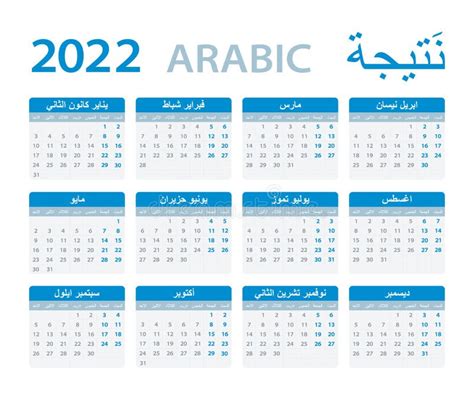Arabic Calendar 2022 Stock Illustrations 286 Arabic Calendar 2022