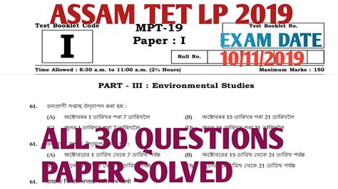 Assam Tet Lp Answer Key Paper I Environmental Studise Fully