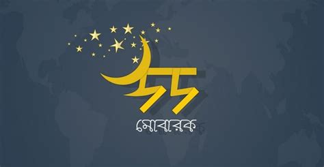 Bangla Eid Sms 2022 Eid Mubarak Bangla Sms Wishes 2023 Ispypriceco