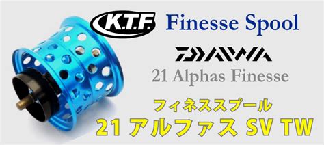 激安セール KTF 21アルファス SV TW 用 KAHEN フィネススプール asakusa sub jp