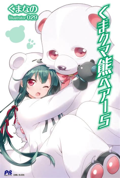 Kuma Kuma Kuma Bear Light Novel Volume 05 Kuma Kuma Kuma Bear Wikia