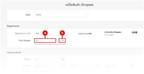 การแก้ไขจำนวนสินค้า Shopee บนระบบ Ketshopweb Ketshopweb Blog รวม