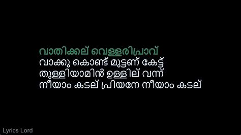 വാതിക്കല് വെള്ളരിപ്രാവ് Lyricssufiyum Sujatayumvathikkalu Vellaripravu Song With Malayalam