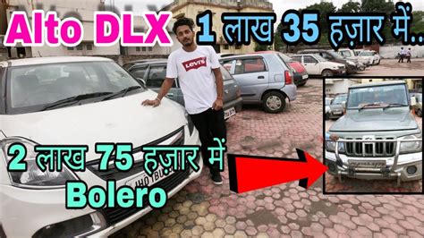 Sell your used maruti suzuki swift, toyota innova, mahindra scorpio, mg hector, hyundai i10 & more with olx delhi. RANCHI USED CAR BAZAR || CHEAPEST CAR IN RANCHI JHARKHAND ...