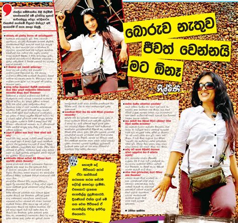 බොරුව නැතුව ජිවත් වෙන්නයි මට ඕනේ Nilmini Tennakoon Sri Lanka Newspaper Articles