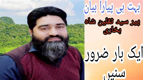 Peer Syed Saqlain Shah Bukhari New Bayan 2022پیر سید ثقلین شاہ بخاری