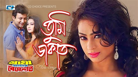 Tumi Dakat Andrew Kishore Baby Naznin Bangla Movie