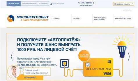 Мосэнергосбыт является одним из бесспорных лидеров, среди российских организаций, поставляющих электроэнергию юридическим лицам и. Мосэнергосбыт личный кабинет клиента