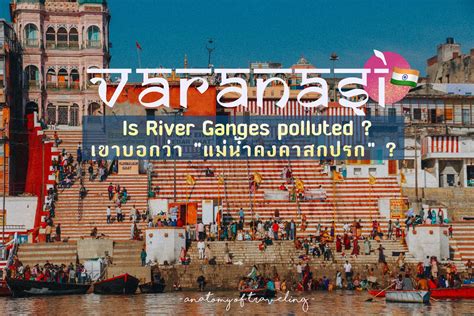 ตำนาน.แม่น้ำคงคา (ภังคีรถี) แม่น้ำคงคา สำหรับชาวฮินดู พาราณสีเป็นเมืองที่มีความสำคัญที่ยิ่งใหญ่เป็นหัวใจของชาวฮินดูเพราะมีแม่น้ำสายสำคัญ. พาเที่ยวพาราณสี 丨Varanasi，India 🇮🇳 เขาบอกว่า "แม่น้ำคงคา ...
