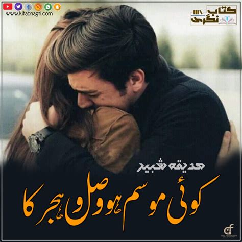 Koi Mosam Ho Wisal O Hijar Ka Novel By Siddiqa Shabbir Most Romantic
