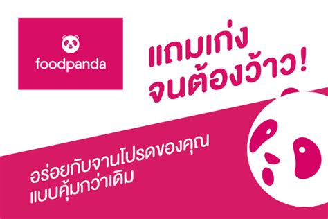 Foodpanda is an online food delivery company for the philippines, order your favorite meal online from the foodpanda website, choose from over 400 different restaurants and have your food delivered directly to your door. วิธีรับ Voucher foodpanda ไปใช้ฟรี ๆ โดยไม่ต้องเสียเวลา ...