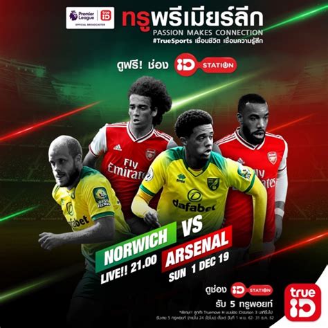ไบรท์ตัน เปิดบ้านรับการมาเยือนของ ปีศาจแดง แมนฯ ยูไนเต็ด ที่แพ้มาในเกมเปิดฤดูกาล นัดนี้จะแก้มือได้. ดูบอลสด นอริช พบ อาร์เซน่อล ล่าสุดคืนนี้ ดูฟรีช่องไอดีสเตช ...