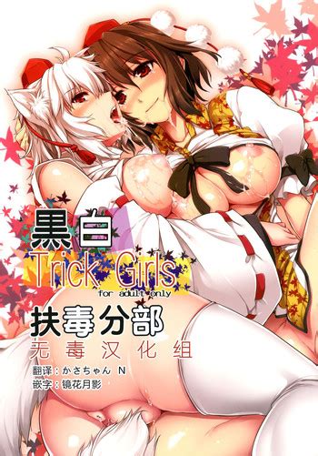 kuro shiro trick girls nhentai hentai doujinshi and manga