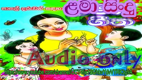 Sinhala Lama Gee සිංහල ළමා ගීත ළමා ගීත එක පොකුරට Youtube