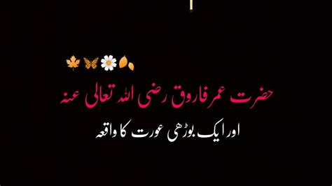 Hazrat Umar Farooq Aur Ek Budhi Aurat Ka Waqia Peer Ajmal Raza Qadri