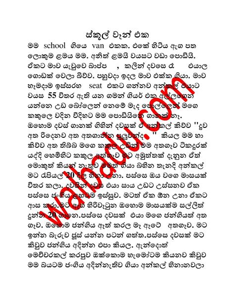 ස්කූල් වෑන් එක Sinhala Wal Katha 2019