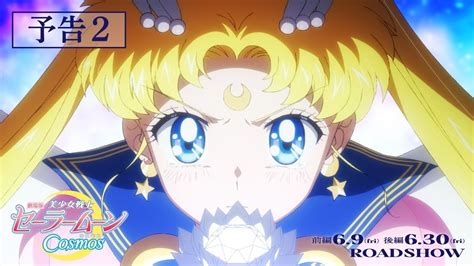 pretty guardian sailor moon cosmos the movie part 1 trailer 2 youtube