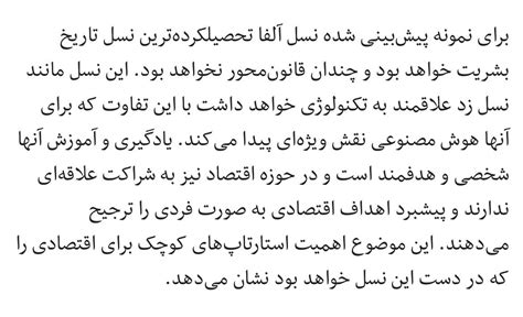 👑 Peyman Iranshahi ⚜️ On Twitter Rt Phoenixprjiran 🧬نسل آلفا يه دهه ى نَوَدى ها جوانترین نسل