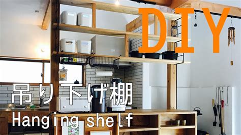 18:46 hiro channel diy 194 960 просмотров. 【DIY】吊り下げ棚の作り方 - YouTube