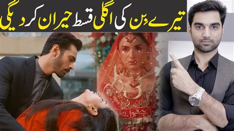Tere Bin Episode 5 And 6 Teaser Promo Review 2023 Har Pal Geo Drama Mr