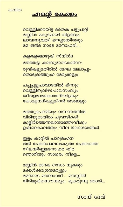 Good quality mp3 player for just rs. Ente Keralam Malayalam Poem Lyrics - Lyrics Center