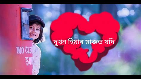 Share & subscribe my channel আমাৰ এই চেনেলত কেৱল মানুহৰ দুখ সুখৰ অনুভৱবোৰ হে. WhatsApp Status lyrics Video Assamese sad song. - YouTube